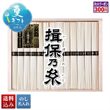 手延素麺 揖保乃糸 特級品
