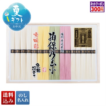 手延素麺 揖保乃糸 特級色麺
