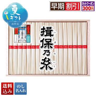 手延素麺 揖保乃糸 上級品
