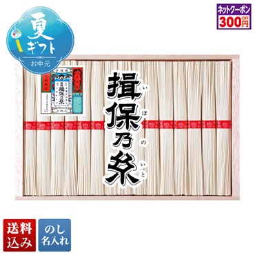 手延素麺 揖保乃糸 上級品