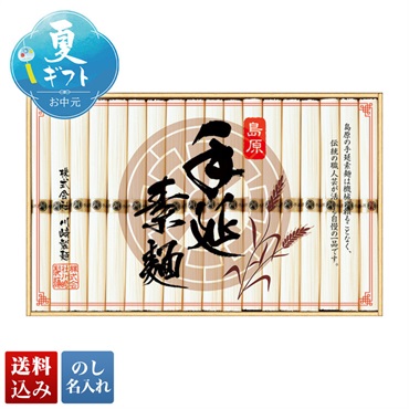 島原手延素麺（化粧箱）