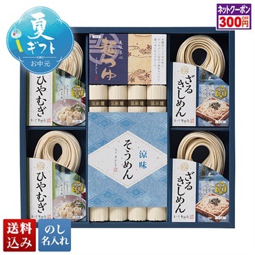 涼の味詰合せ