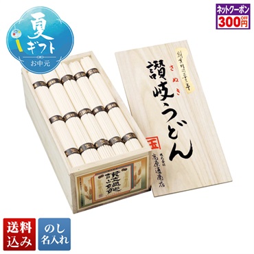 創業明治三十三年 本場讃岐うどん