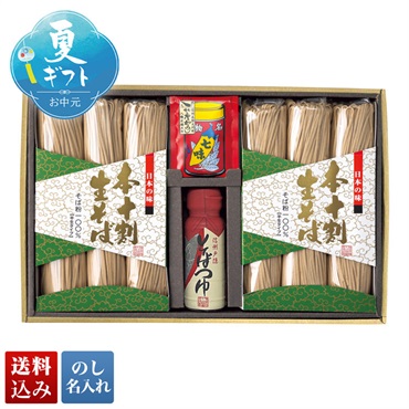 本十割生そば詰合せ