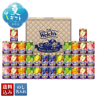 ウェルチギフト
