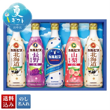 カルピスギフト