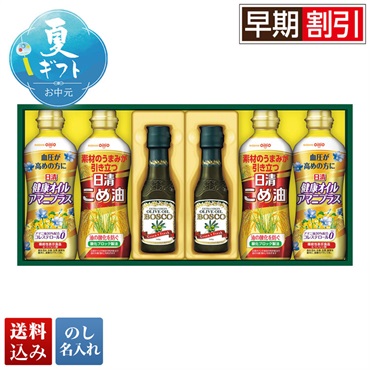 日清 ボスコオリーブオイル＆ヘルシーオイルギフト