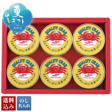 マルハニチロ まるずわいがに缶詰詰合せ