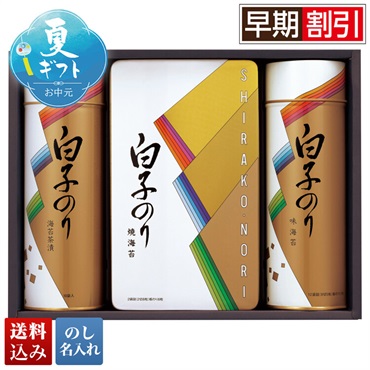 白子 のり詰合せ