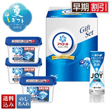 アリエールジェルボールギフト