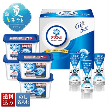 アリエールジェルボールギフト