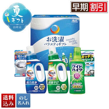 お洗濯バラエティギフト