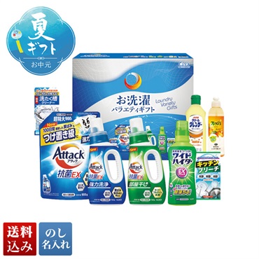 お洗濯バラエティギフト