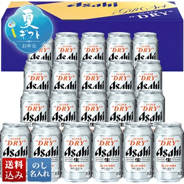 アサヒビール スーパードライビールセット