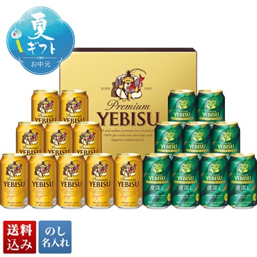 サッポロビール ヱビスクリエイティブブリューセット