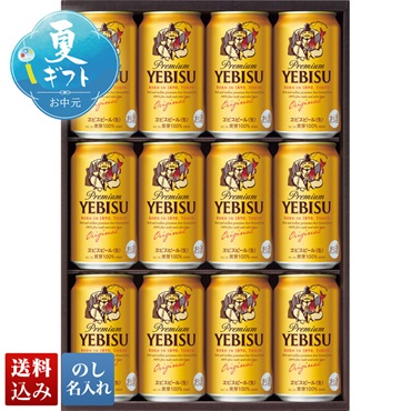サッポロビール ヱビスビールセット