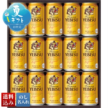 サッポロビール ヱビスビールセット