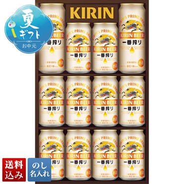 キリンビール キリン一番搾り生ビールセット