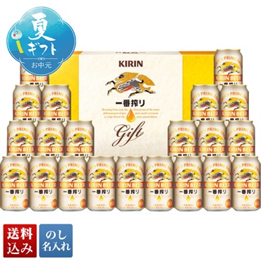 キリンビール キリン一番搾り生ビールセット