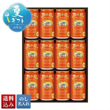 キリンビール グッドエールセット