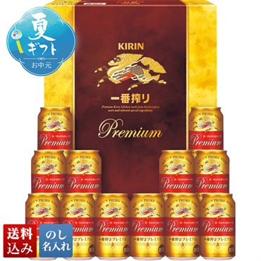 キリンビール 一番搾りプレミアムセット
