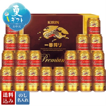 キリンビール 一番搾りプレミアムセット