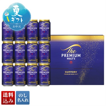 サントリー ザ・プレミアム・モルツ ビールセット
