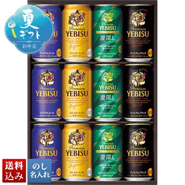 サッポロビール ヱビス4種の味わいセット