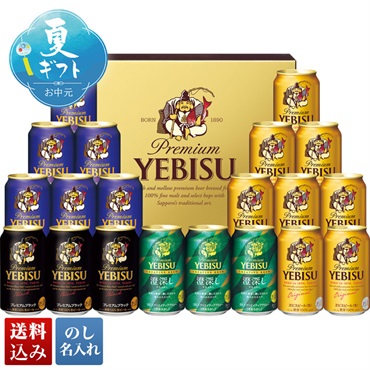 サッポロビール ヱビス4種の味わいセット