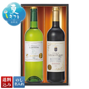 フランスボルドー金賞受賞紅白ワインセット