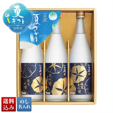 黒松白鹿 夏ざかりセット