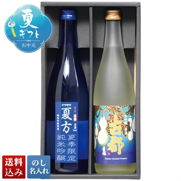 佐々木酒造 夏の原酒セット
