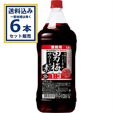 サッポロ 男梅サワーの素 1800ml×6本【送料無料※一部地域は除く】