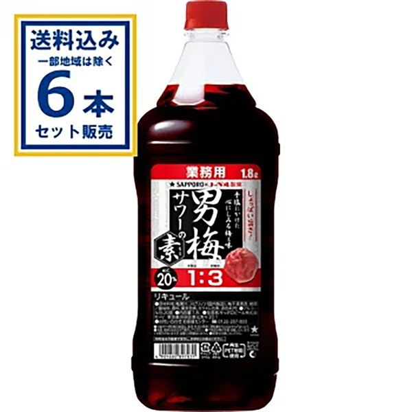 サッポロ 男梅サワーの素 1800ml×6本【送料無料※一部地域は除く】