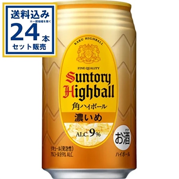 サントリー 角ハイボール＜濃いめ＞ 350ml×24本×1ケース (24本)【送料無料※一部地域は除く】