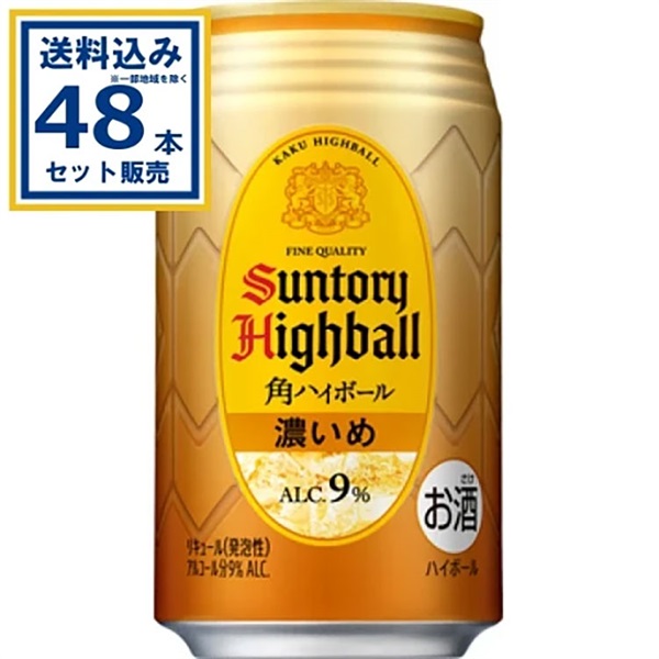 サントリー 角ハイボール＜濃いめ＞ 350ml×24本×2ケース (48本)【送料無料※一部地域は除く】