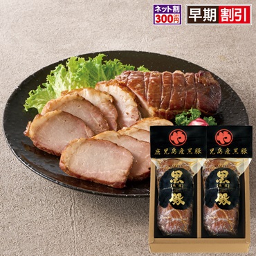 コワダヤ 鹿児島産 黒豚の炭焼き焼豚