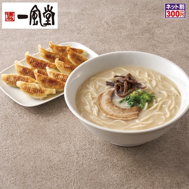 博多「一風堂」とんこつラーメンと博多ひとくち餃子