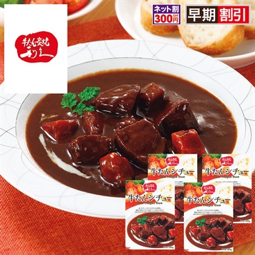 「利久」牛たんシチューセット