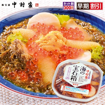 中村家 海の宝石箱