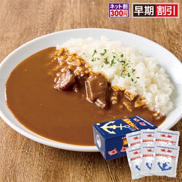よこすか海軍カレー（ネイビーブルー）