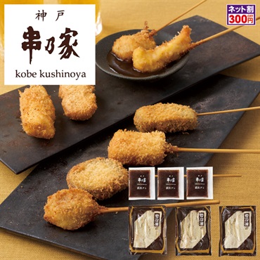 「神戸串乃家」串揚げファミリーセット