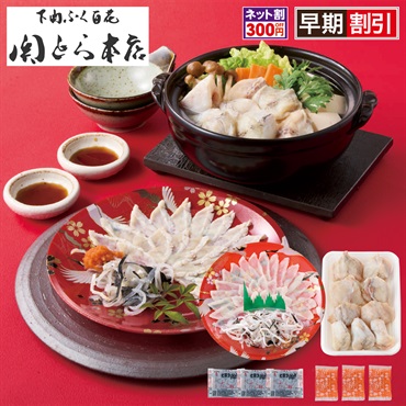 「関とら本店」ふく刺身とふくちりセット