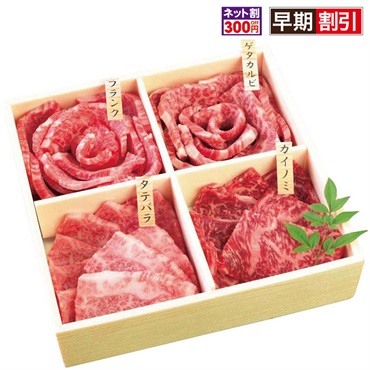 鹿児島黒牛 焼肉4種食べ比べ