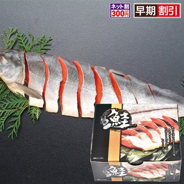 知床産 新巻鮭半身
