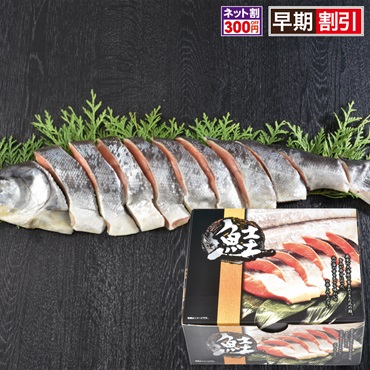 北海道産 銀毛新巻鮭半身