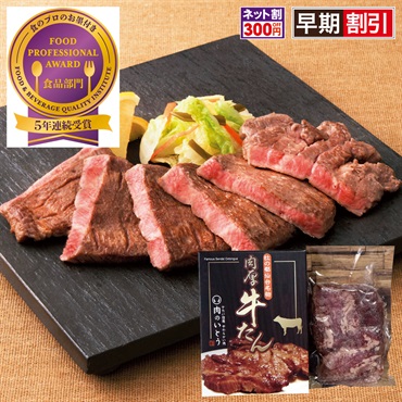 「肉のいとう」仙台名物 肉厚牛たん