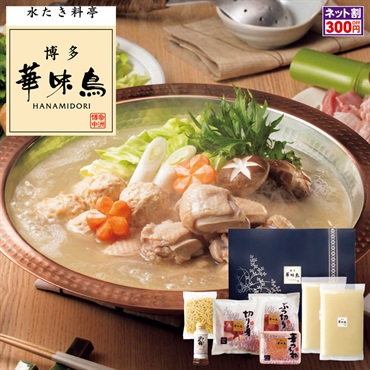 「博多華味鳥」水たきセット