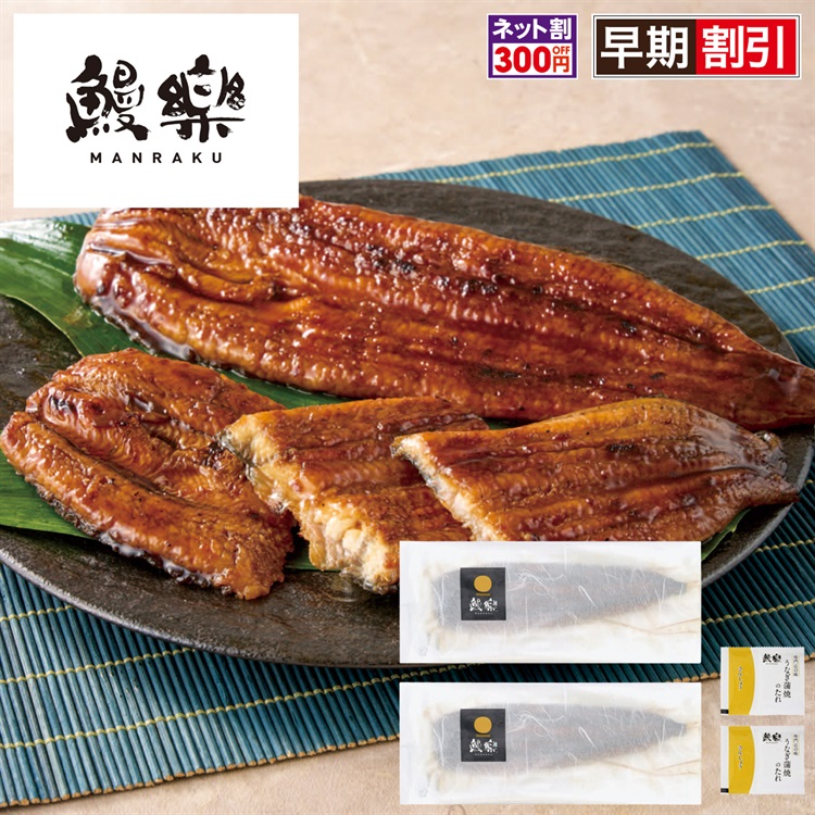 鰻楽 うなぎ長蒲焼