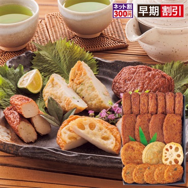 古来さつま揚げ詰合せ
